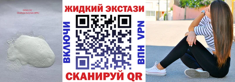 БУТИРАТ GHB kraken tor Гусь-Хрустальный
