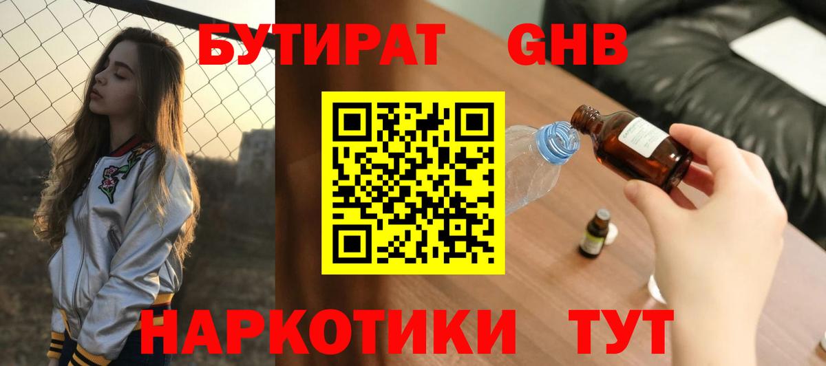БУТИРАТ  Бутират BDO 33%  Вход с VPN  Гусь-Хрустальный 