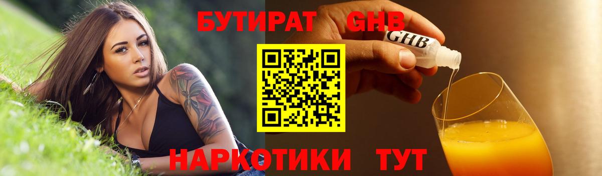 Бутират 99%  БУТИРАТ  Гусь-Хрустальный 