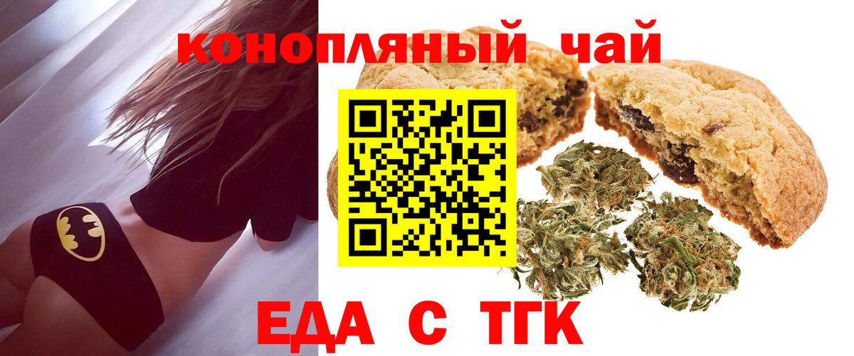 Еда ТГК марихуана  Вход с VPN  Гусь-Хрустальный 