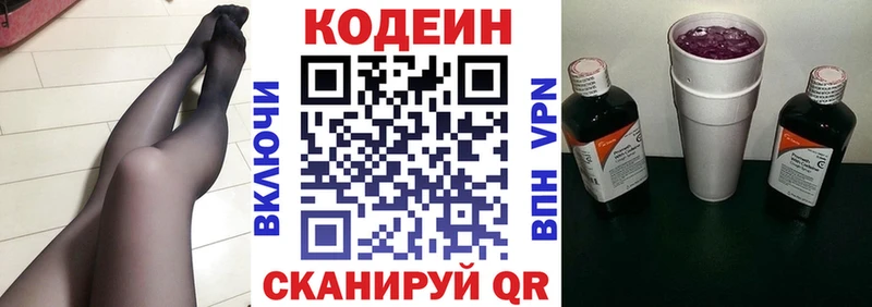 Кодеиновый сироп Lean Purple Drank  блэк спрут маркетплейс  Гусь-Хрустальный 