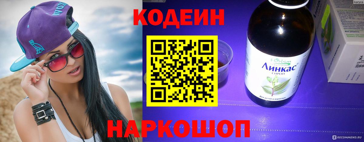 Codein Purple Drank  Гусь-Хрустальный  Codein Purple Drank 