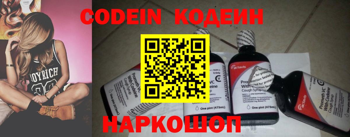 Codein Purple Drank  Вход с VPN  Гусь-Хрустальный 