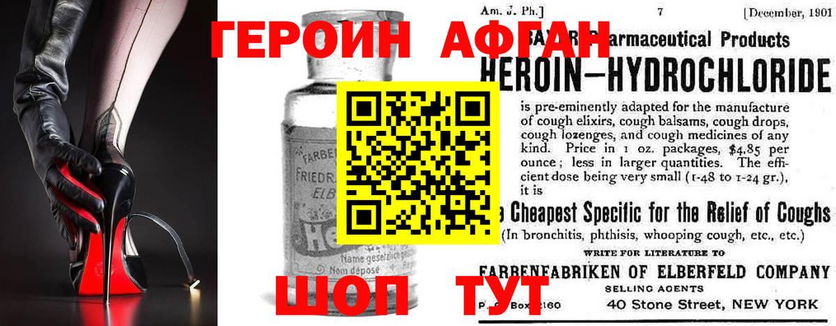 ГЕРОИН афганец Гусь-Хрустальный