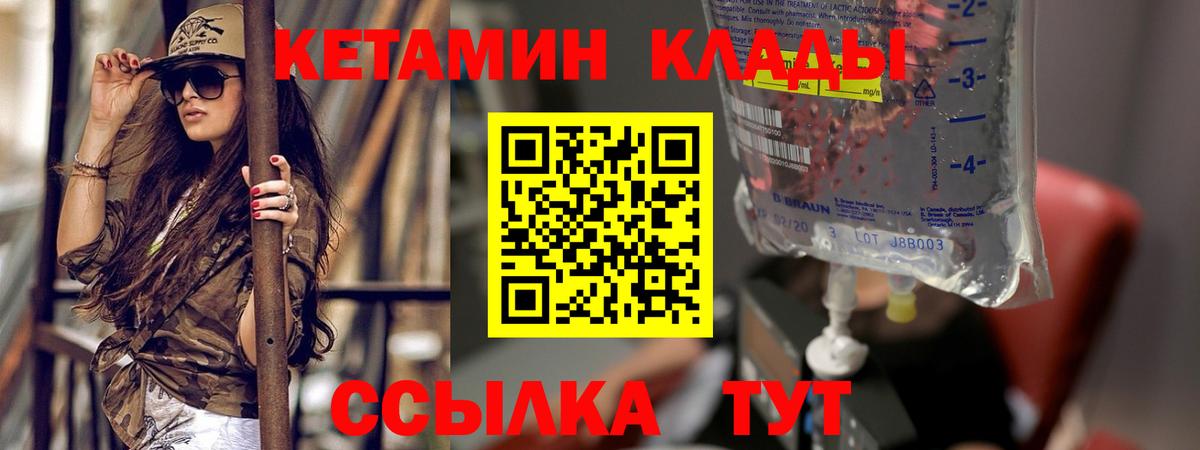 Гусь-Хрустальный  КЕТАМИН ketamine  Кетамин VHQ  Вход с VPN 