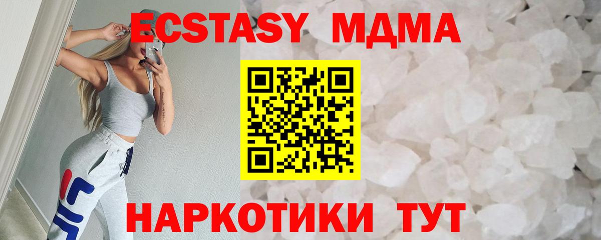 МДМА молли  МДМА кристаллы  Гусь-Хрустальный  Вход с VPN 