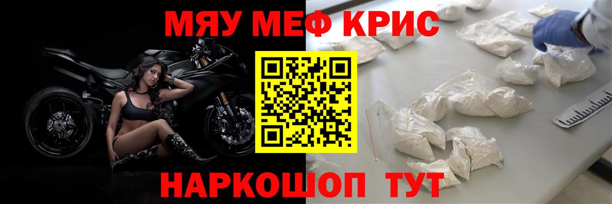 Мефедрон 4 MMC  Вход с VPN  МЯУ-МЯУ mephedrone  МЯУ-МЯУ  Гусь-Хрустальный 
