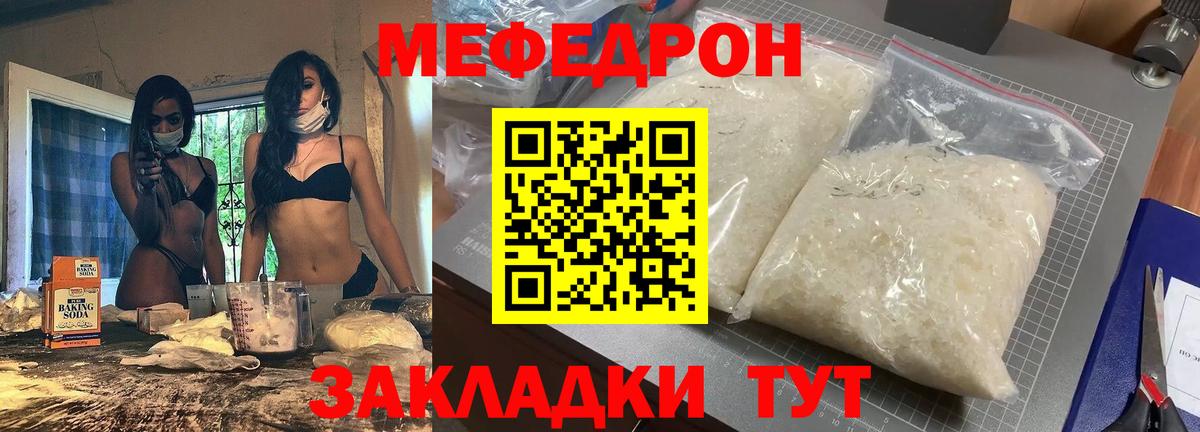 Мефедрон кристаллы Гусь-Хрустальный